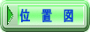 �ʒu�}